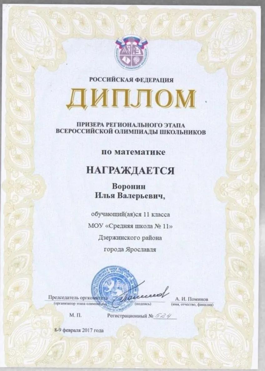 Победитель олимпиады