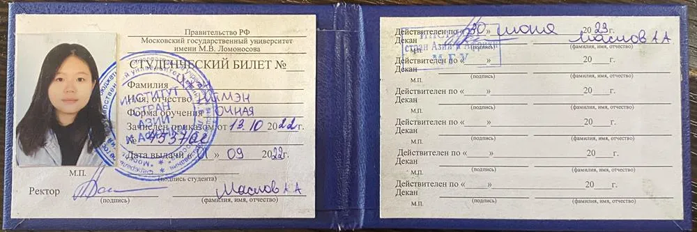 Студенческий билет 