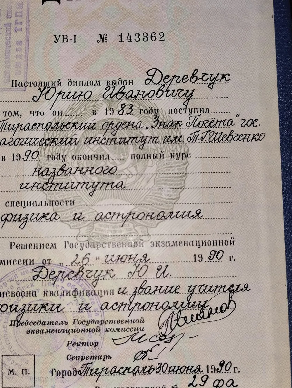 Диплом