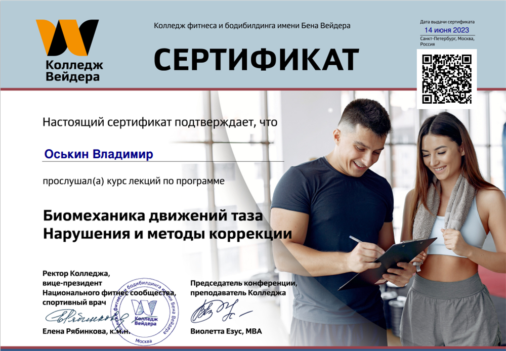 Сертификат. Колледж Вейдера