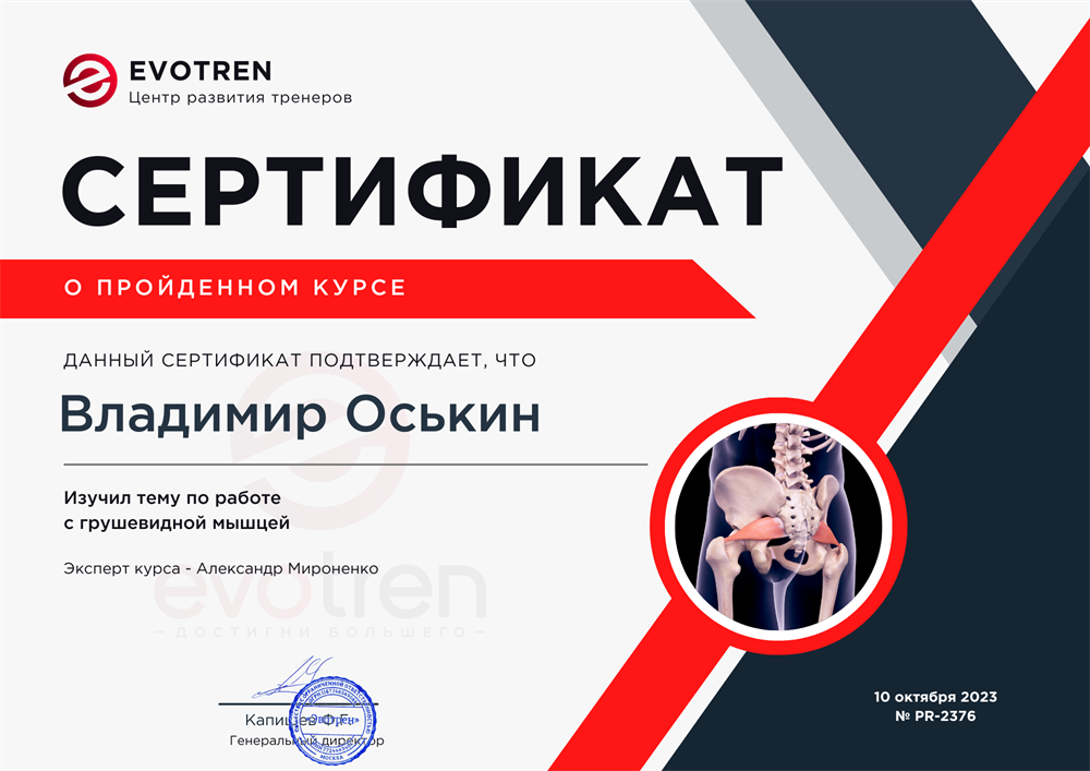 Сертификат. Центр развития тренеров Evotren