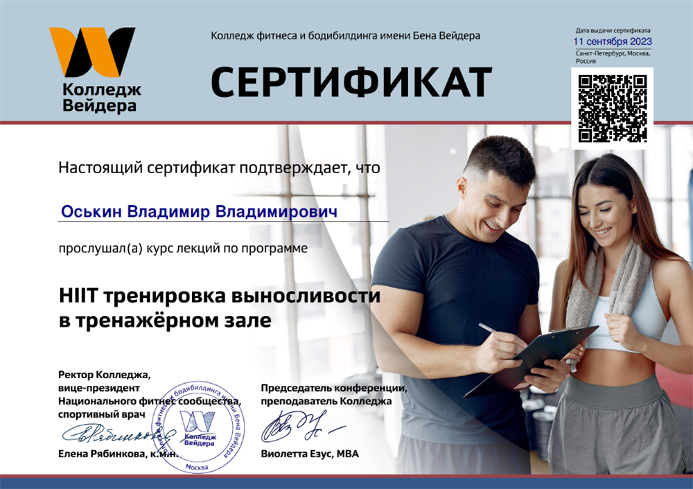 Сертификат. Колледж Вейдера