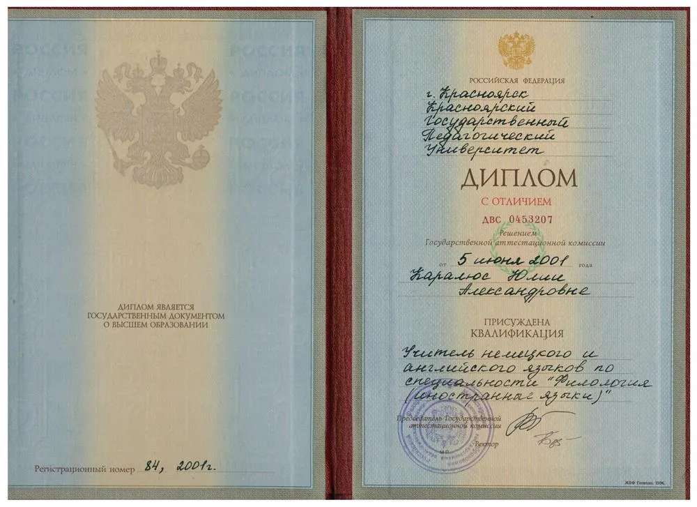 Диплом об образовании