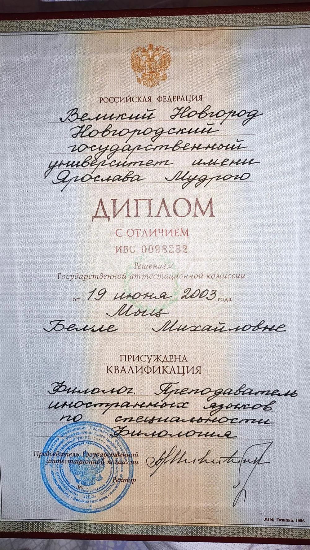 Диплом о высшем образовании 