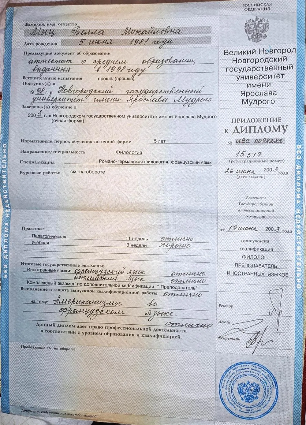 Вкладыш 