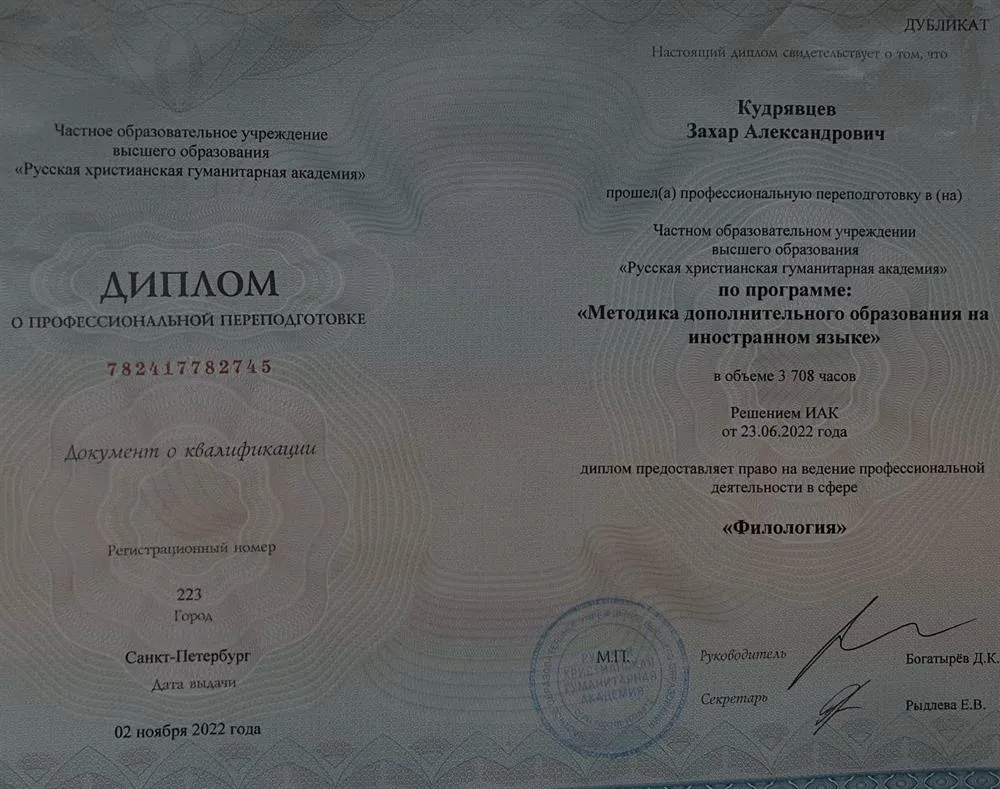 РХГА, Санкт-Петербург, методика дополнительного образования на иностранном языке