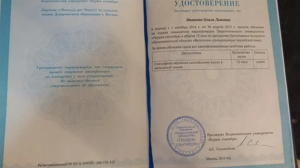 Удостоверенеие