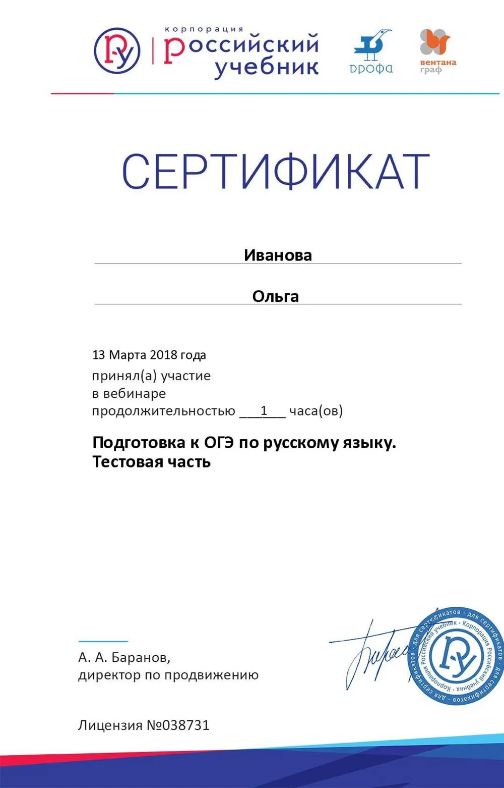 Сертификат
