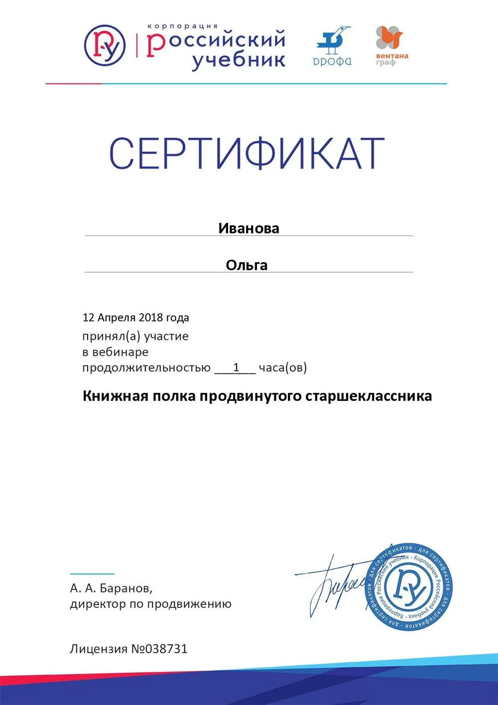 Сертификат