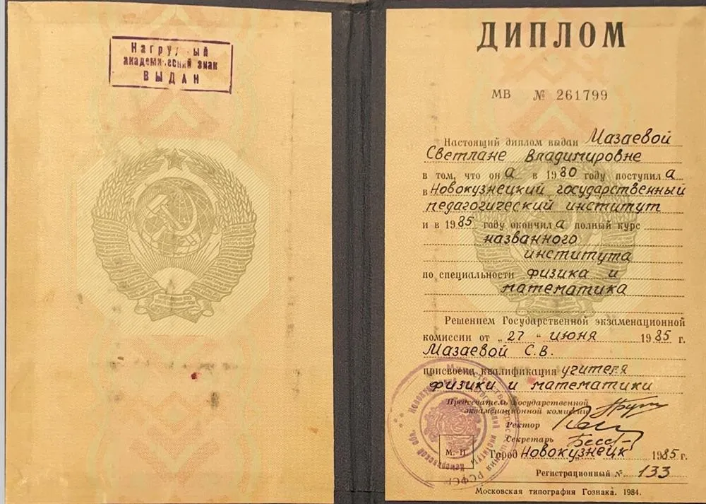 Диплом
