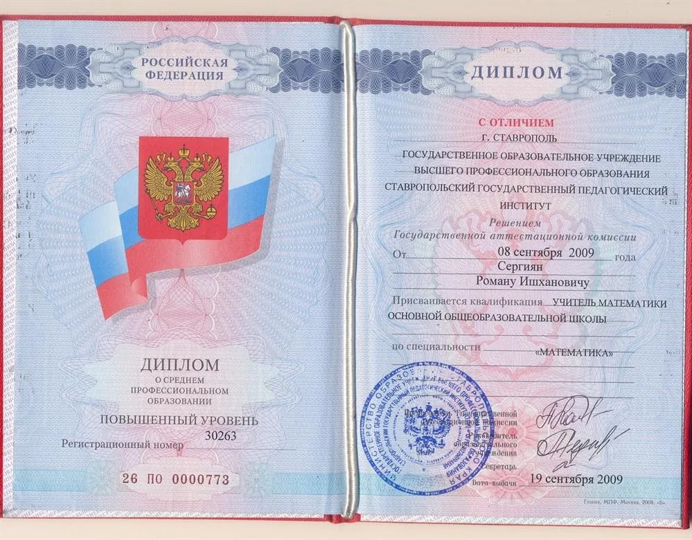 Диплом