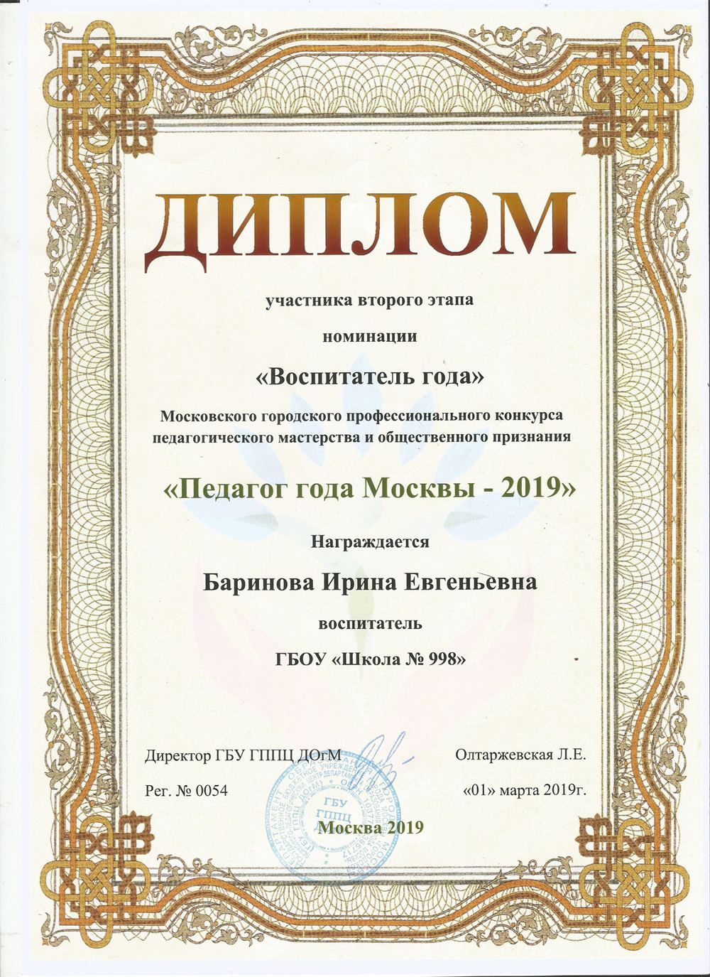 Воспитатель года