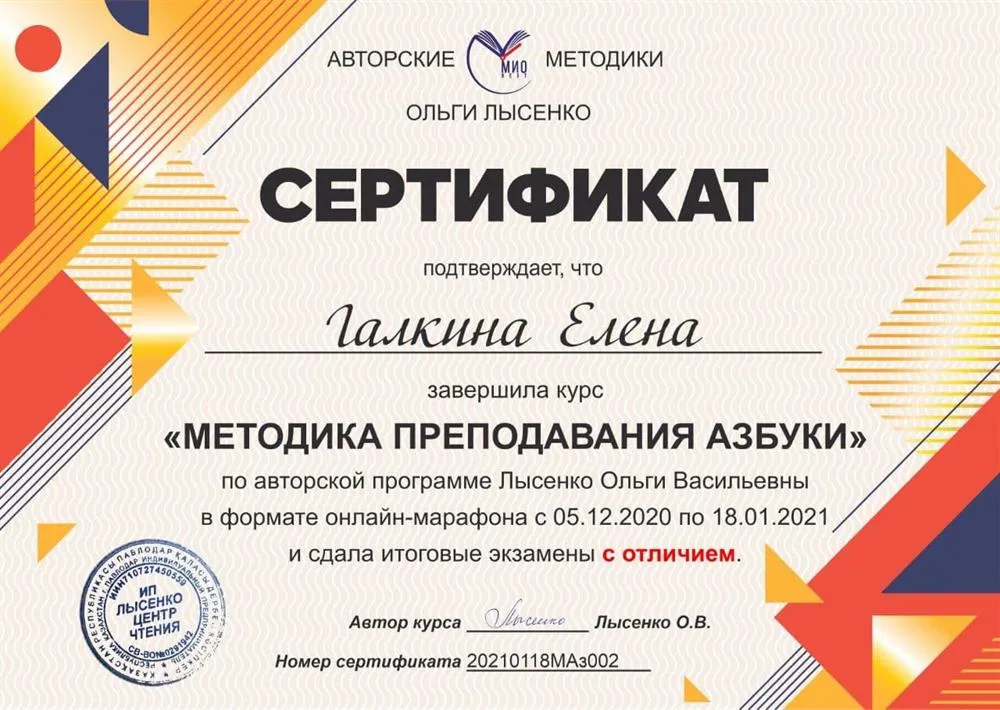 МИО «Методика преподавания азбуки» 2021г
