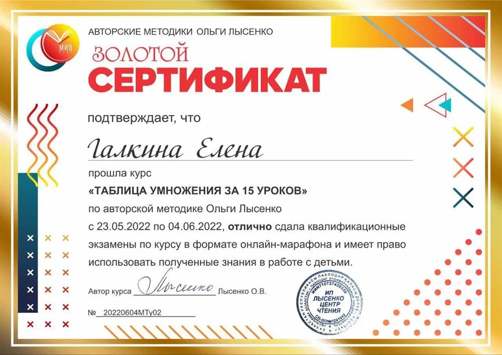 МИО «Таблица умножения за 15 уроков» 2022 г.