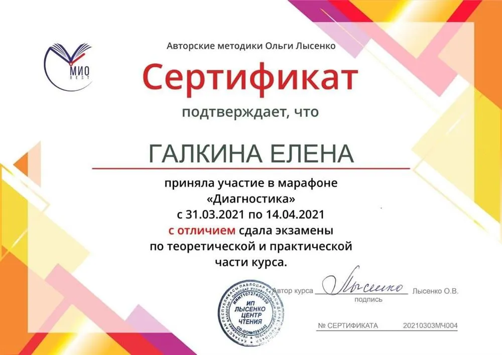 МИО «Диагностика» 2021 г.