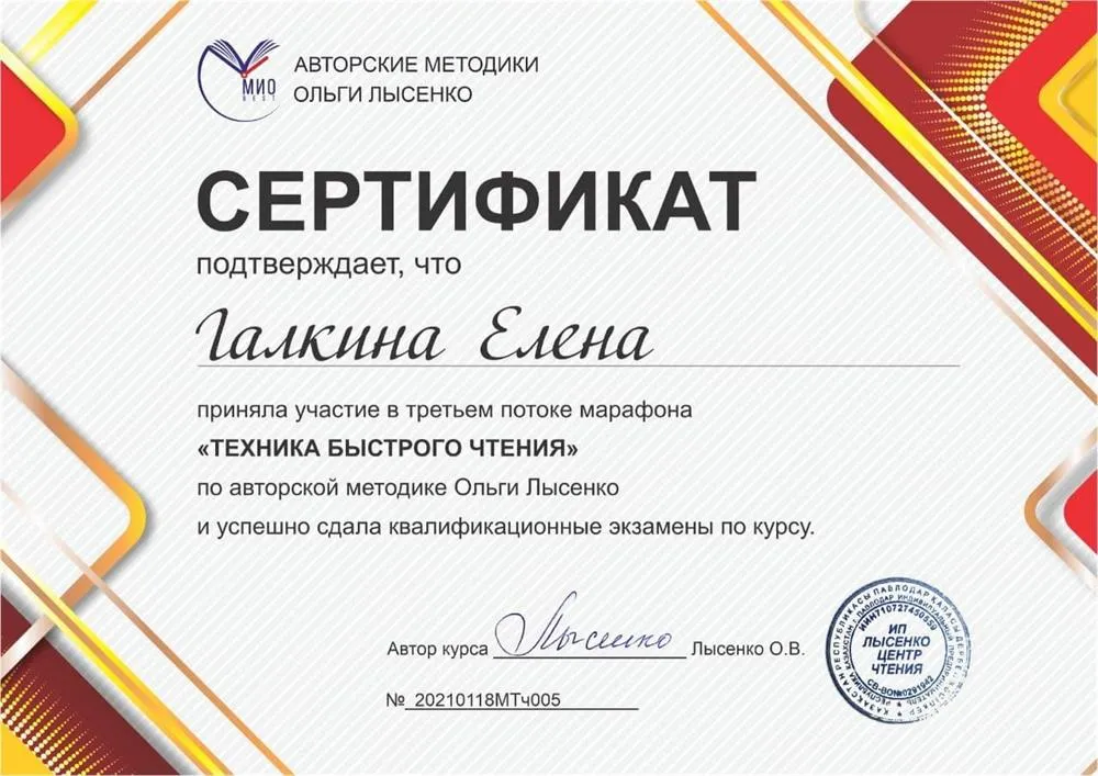 МИО «Техника быстрого чтения» 2021г.