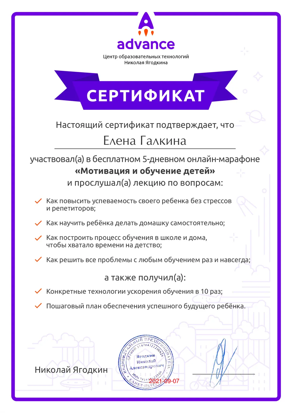 Advance центр образовательных технологий Николая Ягодкина "Мотивация и обучение детей"