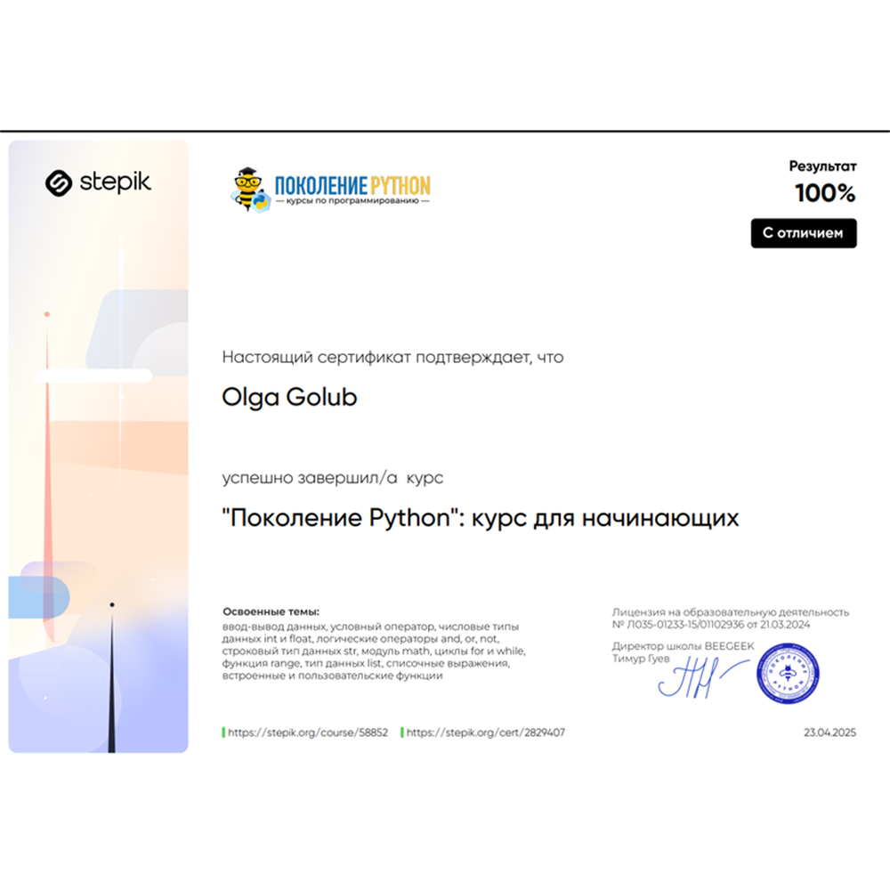 "Поколение Python": курс для начинающих