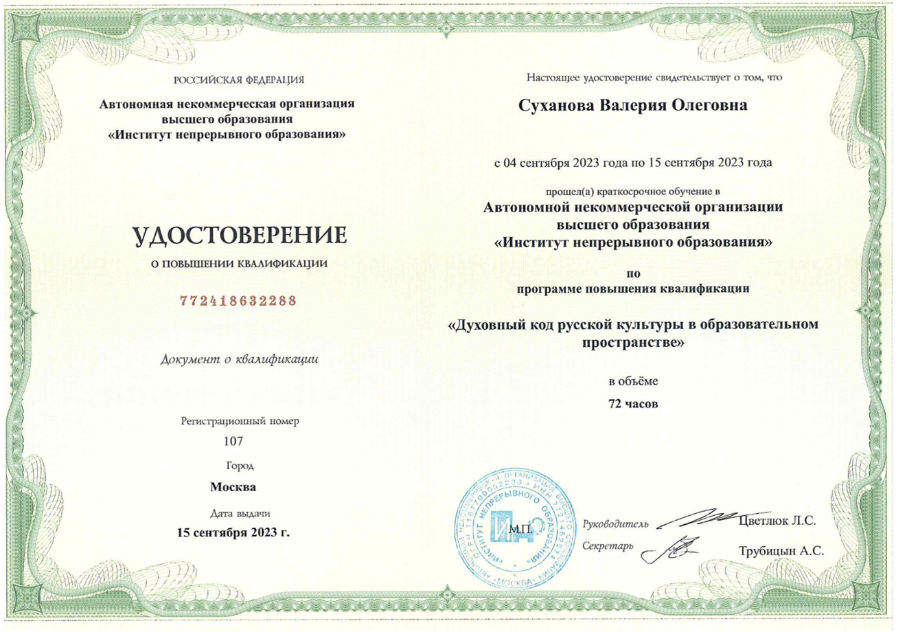 Удостоверение о повышении квалификации 
