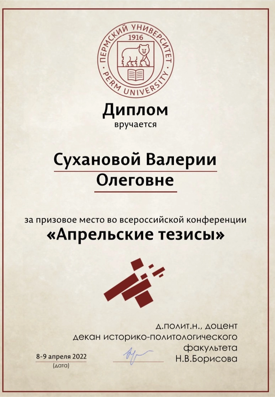 Диплом. Конференция.