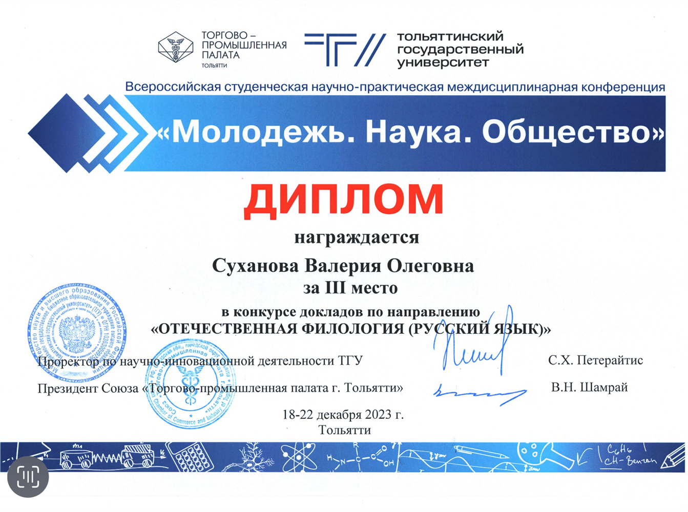 Диплом. Конференция.