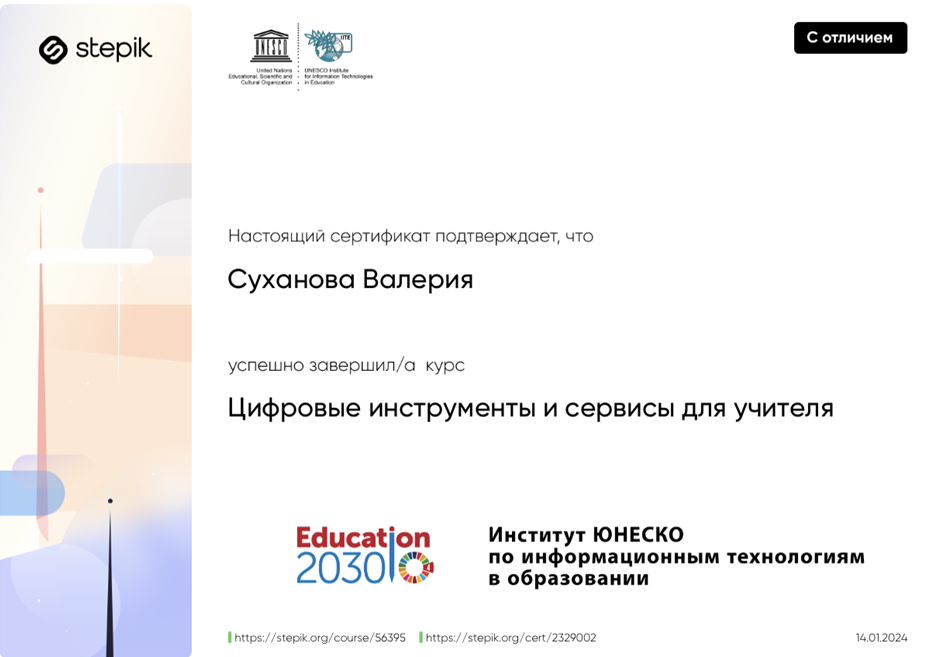 Сертификат.