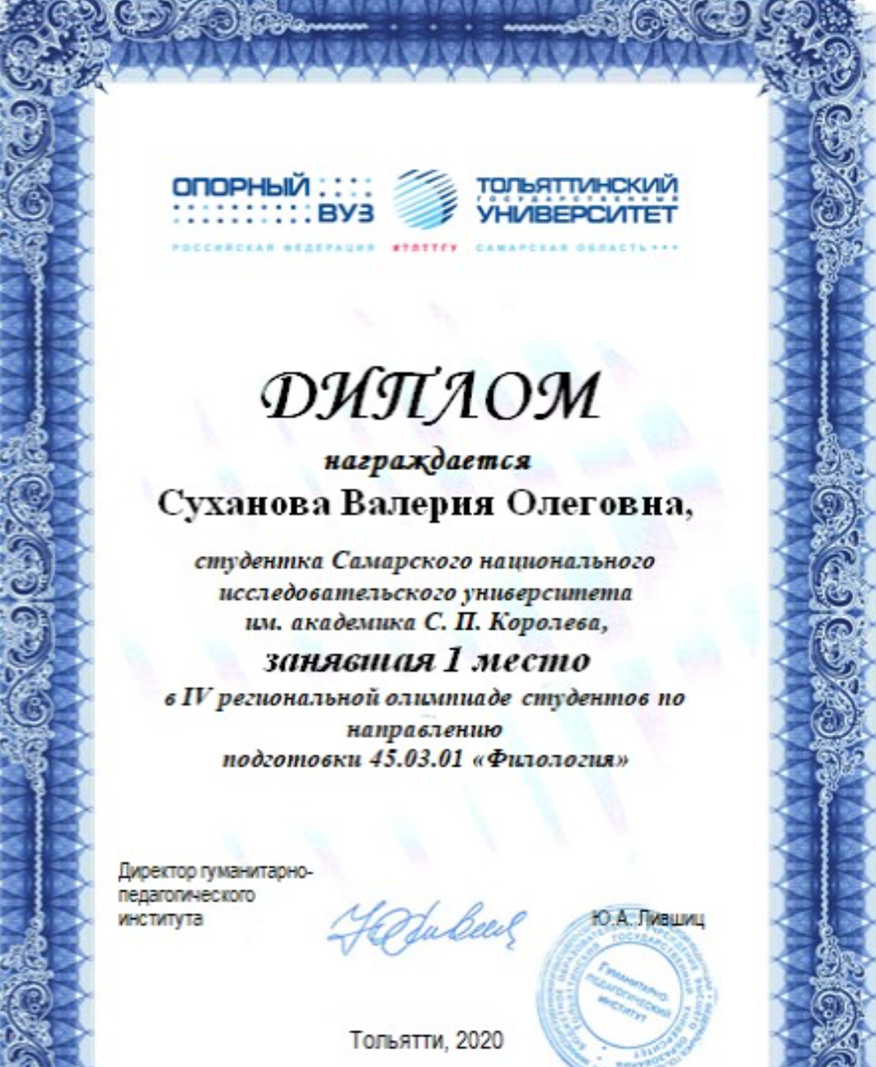 Диплом. Олимпиада 