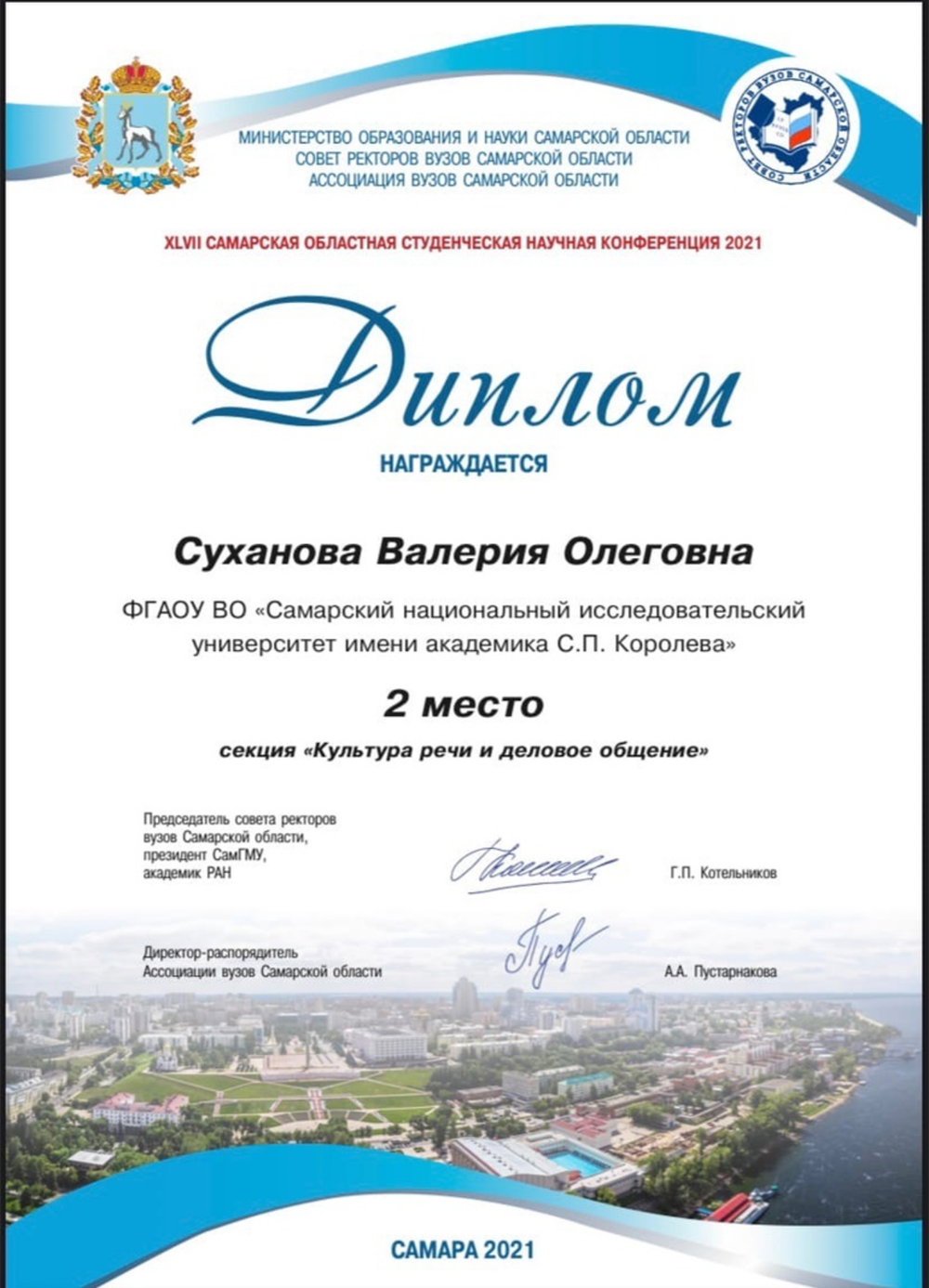 Диплом. Конференция.