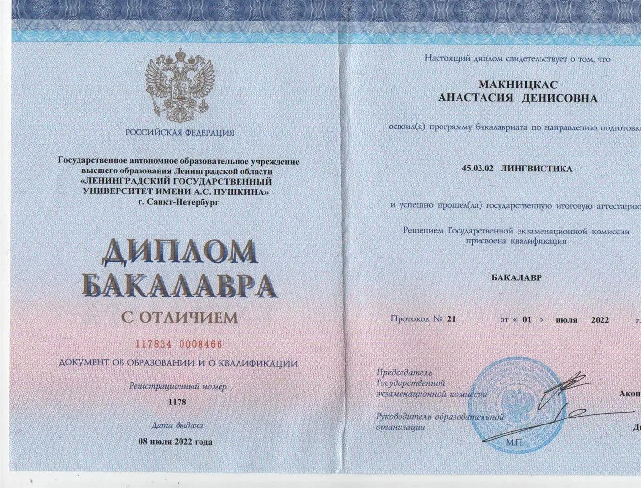 Диплом о высшем образовании