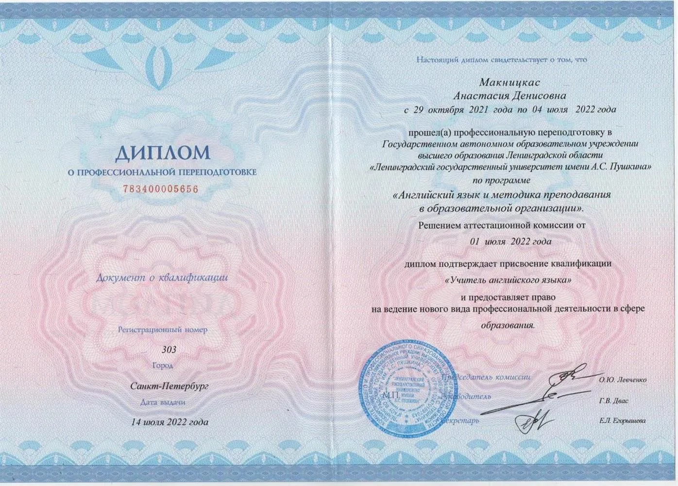 Диплом о профессиональной переподготовке