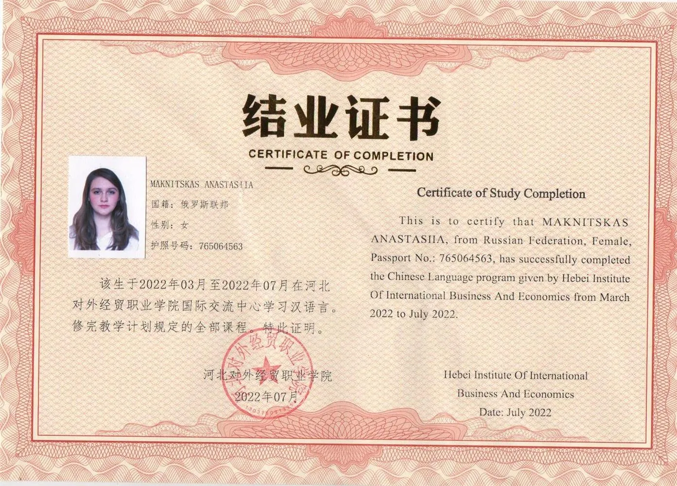 Сертификат о прохождении курсов китайского языка для преподавателей
