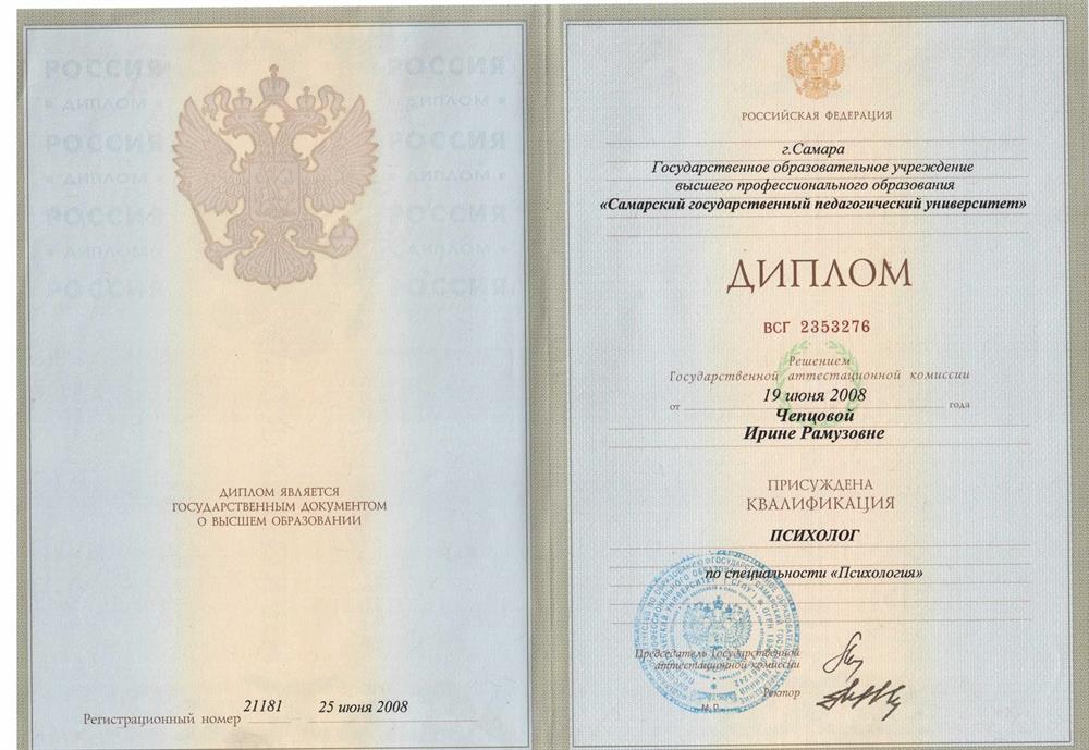 Диплом о высшем образовании
