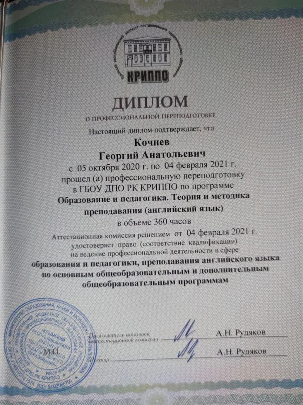 Педагогический диплом