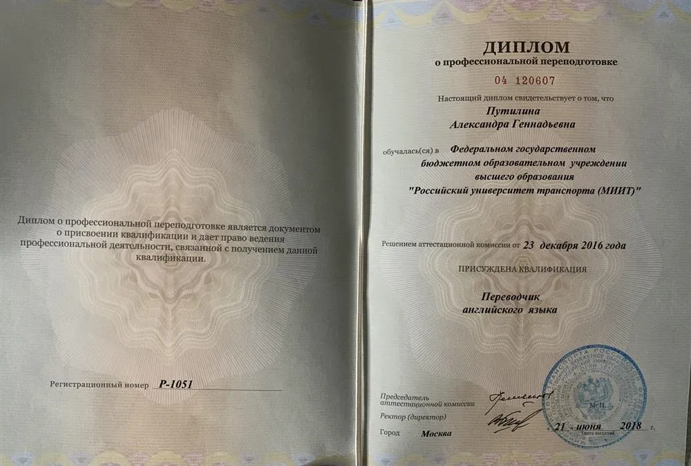 Диплом 