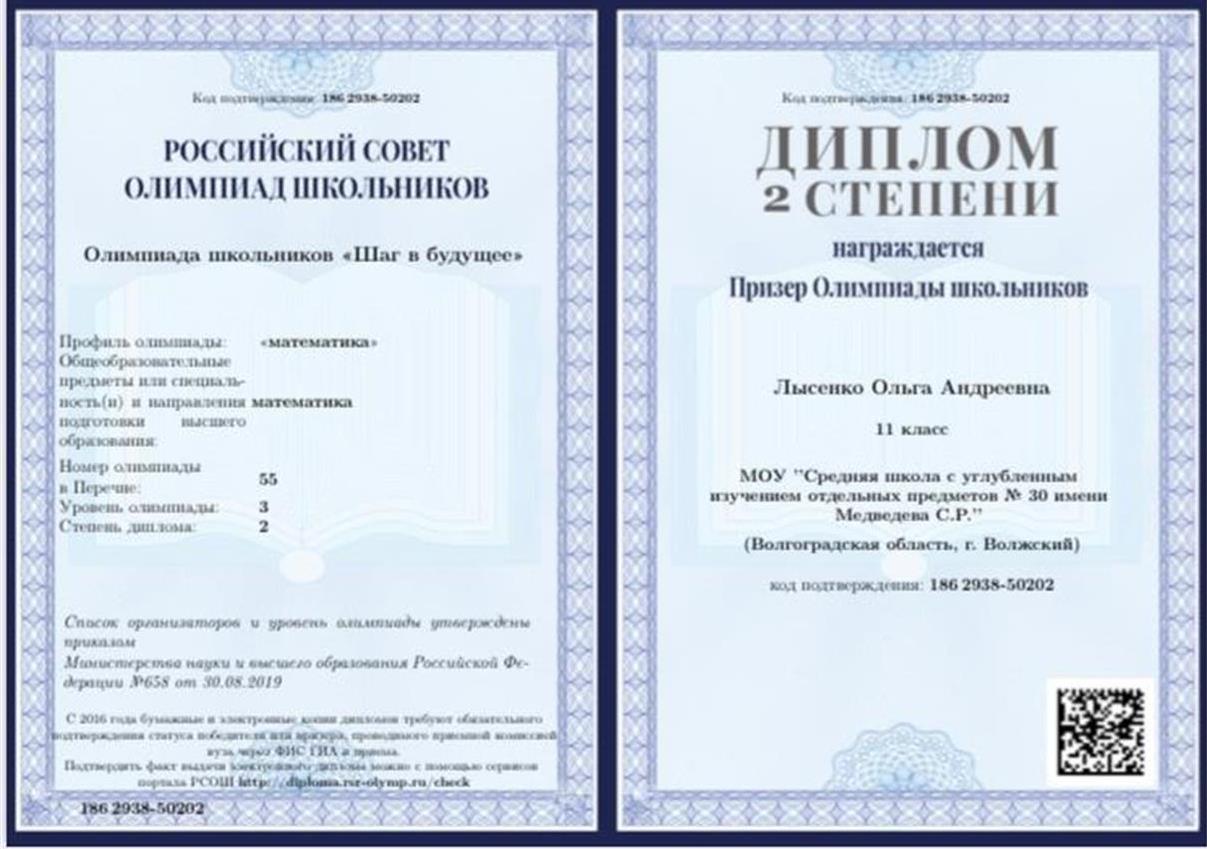 Диплом олимпиады по математике 