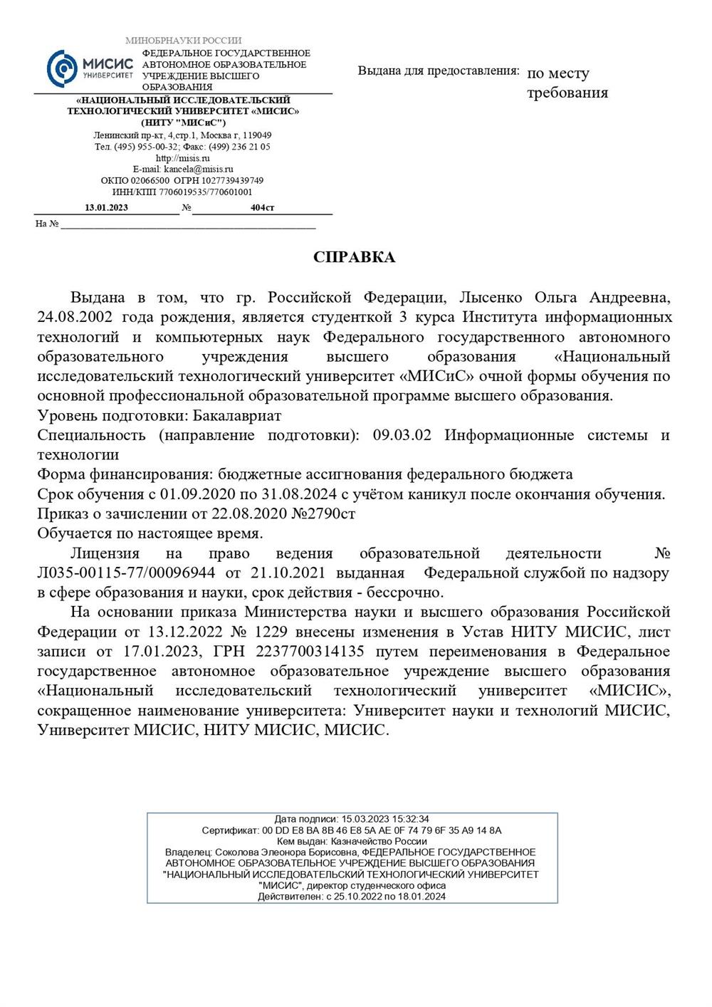 Справка с места учебы