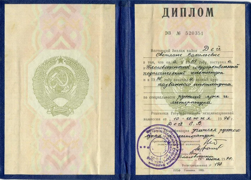 Диплом об окончании вуза