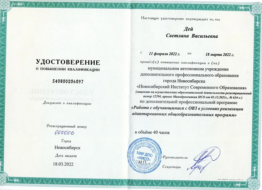 Курсы повышения квалификации