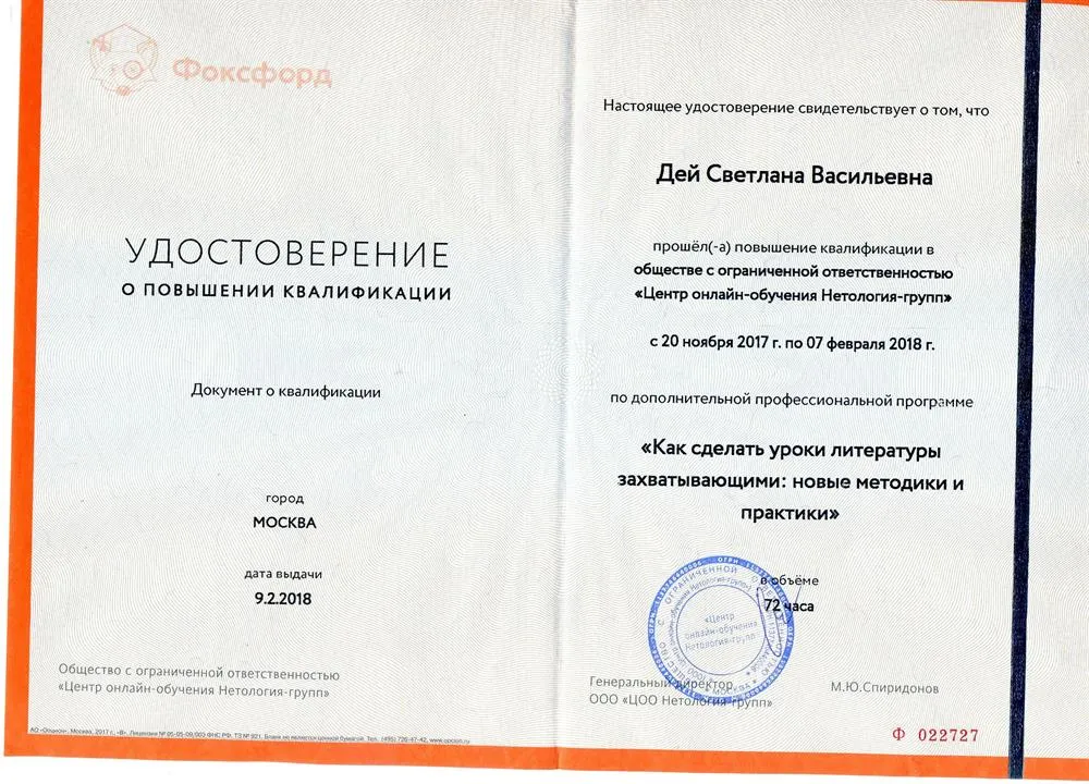 Курсы повышения квалификации