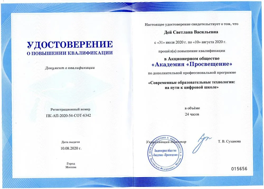 Курсы повышения квалификации