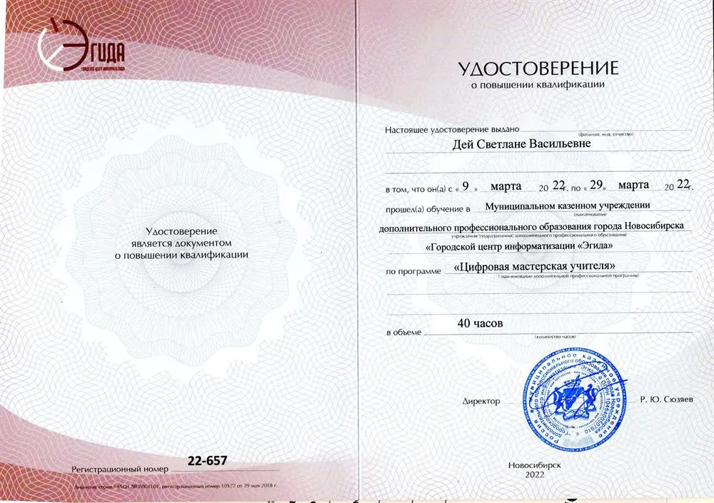 Курсы повышения квалификации