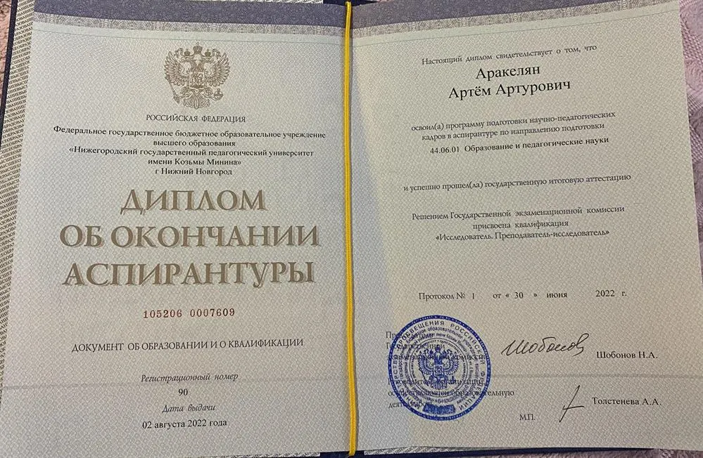 Диплом об окончании аспирантуры 