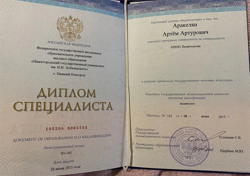 Диплом специалиста 