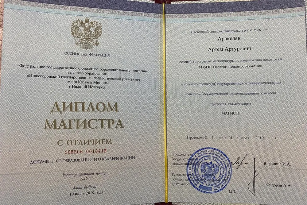 Диплом магистра 