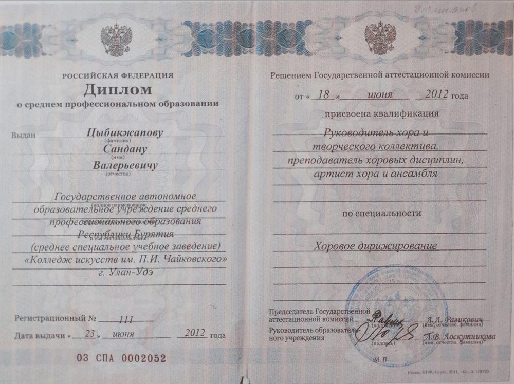 Диплом о среднем профессиональном образовании