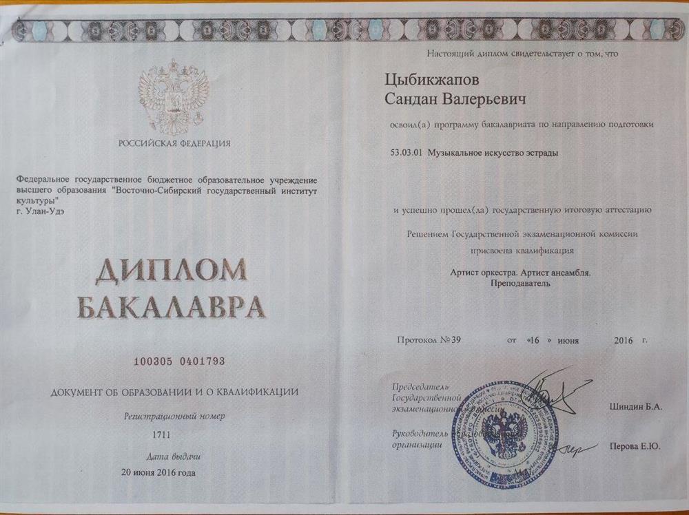 Диплом бакалавра