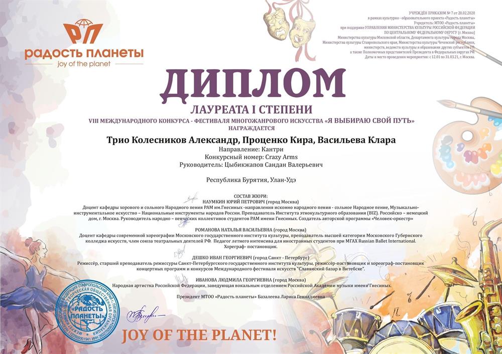 Диплом лауреата I степени