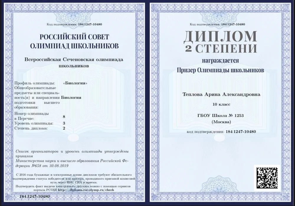 Диплом Сеченовская олимпиада биология