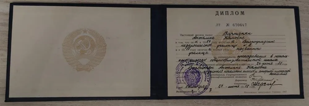 Диплом