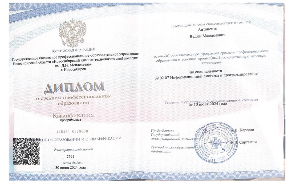 Диплом об окончании колледжа
